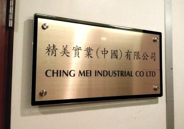 P57: 鋼紋金色底，黑框邊公司招牌