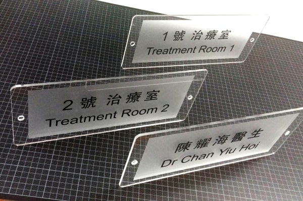 P23: 磨砂底，透明水晶框邊房門牌
