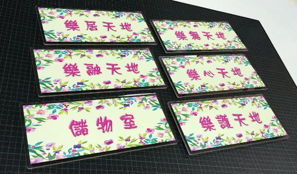 P28: 房門牌