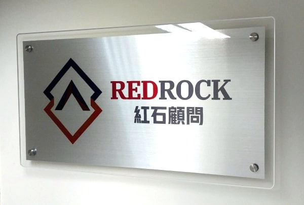 P02: 鋼紋銀色底,透明水晶框邊招牌