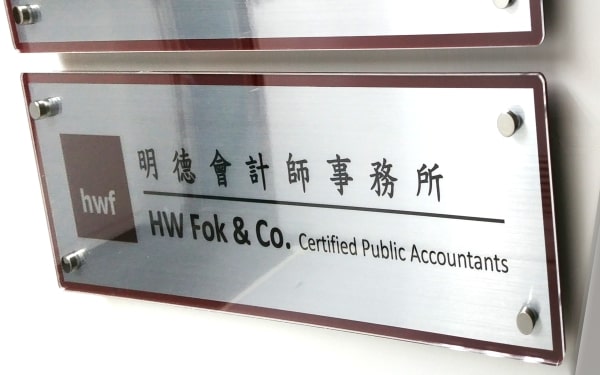 P55: 鋼紋銀色底，深啡框邊公司招牌